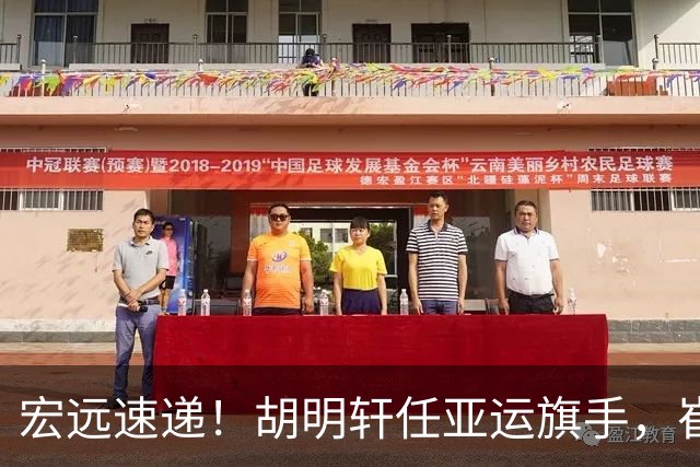 宏远速递！胡明轩任亚运旗手，崔永熙重回巅峰，广东分组结果出炉