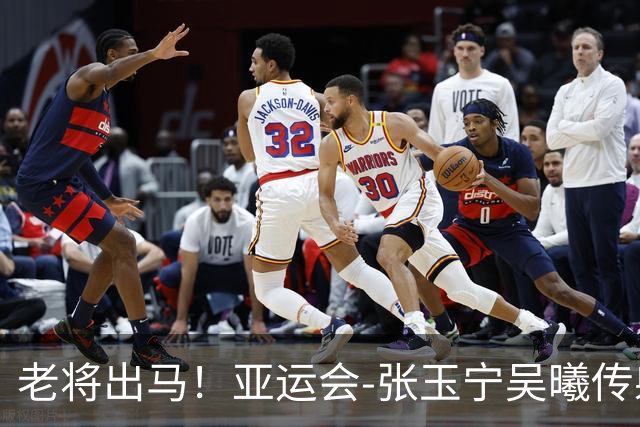 老将出马！亚运会-张玉宁吴曦传射 U23国足2-1逆转朝鲜开门红